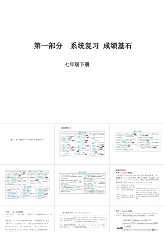 （德州专版）中考英语总复习 第一部分 系统复习 成绩基石 七下 第4讲 Module 7-Revision Module B课件-人教版初中九年级全册英语课件