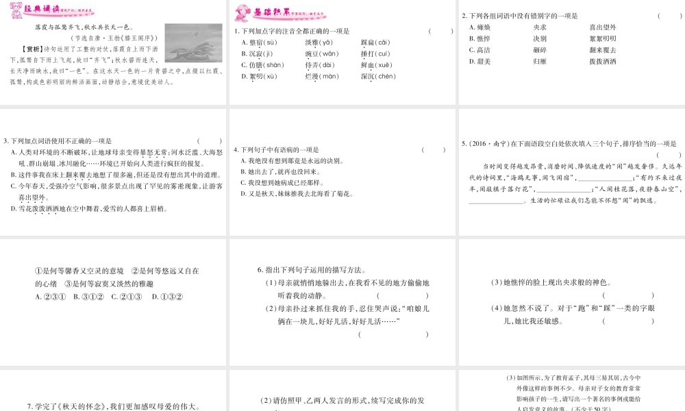 （广西专版）七年级语文上册 第2单元 5 秋天的怀念课件 新人教版-新人教版初中七年级上册语文课件
