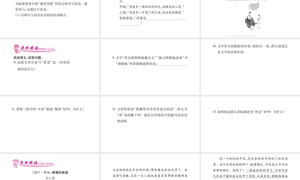 （广西专版）七年级语文上册 第2单元 5 秋天的怀念课件 新人教版-新人教版初中七年级上册语文课件