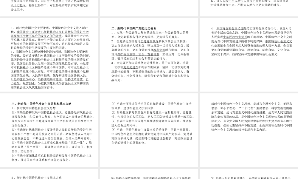 （德州专版）中考政治 第二部分 突破重点专题 赢取考场高分 板块八 十九大专题课件-人教版初中九年级全册政治课件