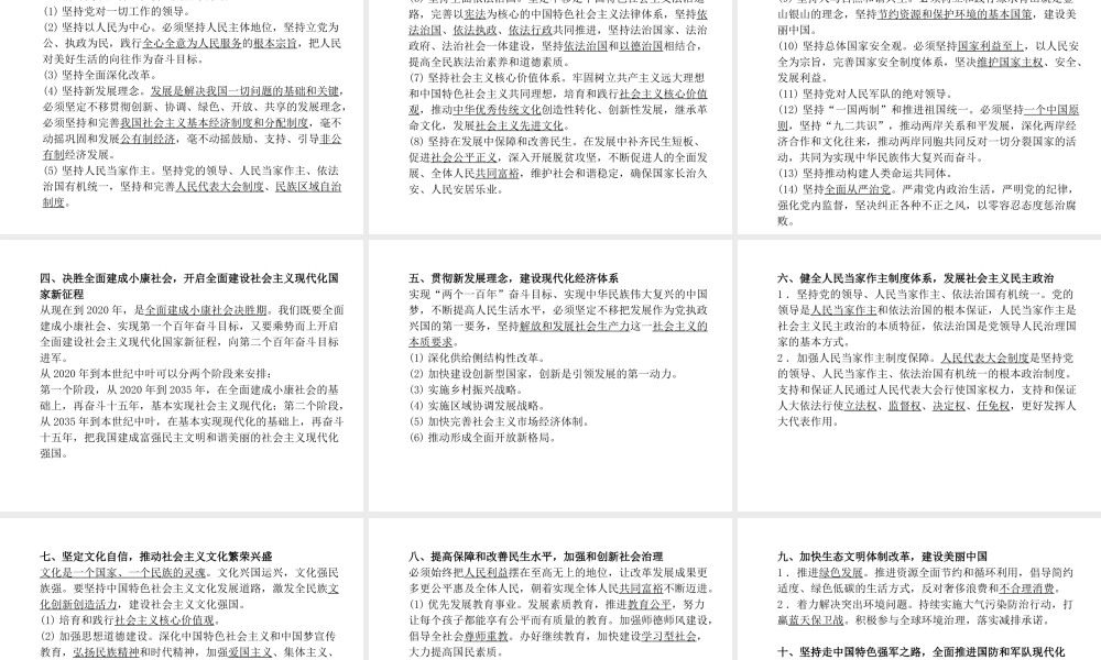 （德州专版）中考政治 第二部分 突破重点专题 赢取考场高分 板块八 十九大专题课件-人教版初中九年级全册政治课件