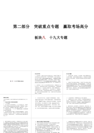 （德州专版）中考政治 第二部分 突破重点专题 赢取考场高分 板块八 十九大专题课件-人教版初中九年级全册政治课件