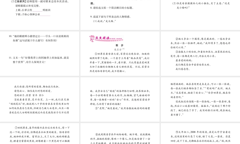 （广西专版）七年级语文上册 第2单元 6 散步课件 新人教版-新人教版初中七年级上册语文课件