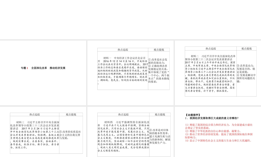 （德州专版）中考政治 第二部分 突破重点专题 赢取考场高分 板块二 经济建设课件-人教版初中九年级全册政治课件