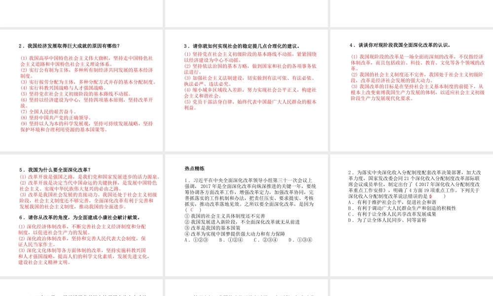 （德州专版）中考政治 第二部分 突破重点专题 赢取考场高分 板块二 经济建设课件-人教版初中九年级全册政治课件