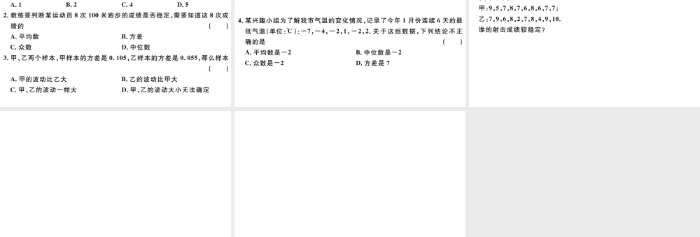 （广东级数学下册 第二十章 数据的分析 第5课时 数据的波动程度习题课件 （新版）新人教版-（新版）新人教级下册数学课件