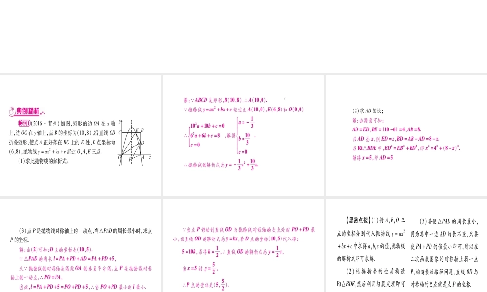 （广西北部湾专版）中考数学总复习 第三轮 压轴题突破 5、重难点突破四 二次函数与几何综合题课件 新人教版-新人教版初中九年级全册数学课件
