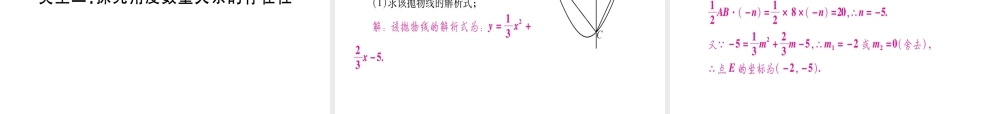 （广西北部湾专版）中考数学总复习 第三轮 压轴题突破 5、重难点突破四 二次函数与几何综合题课件 新人教版-新人教版初中九年级全册数学课件