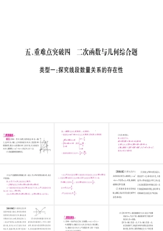 （广西北部湾专版）中考数学总复习 第三轮 压轴题突破 5、重难点突破四 二次函数与几何综合题课件 新人教版-新人教版初中九年级全册数学课件