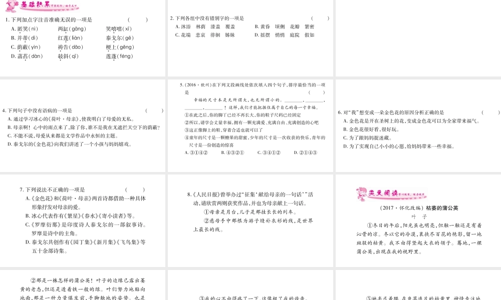 （广西专版）七年级语文上册 第2单元 7 散文诗二首课件 新人教版-新人教版初中七年级上册语文课件