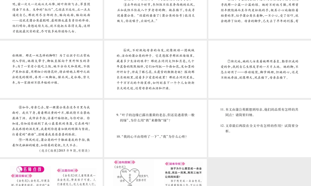 （广西专版）七年级语文上册 第2单元 7 散文诗二首课件 新人教版-新人教版初中七年级上册语文课件