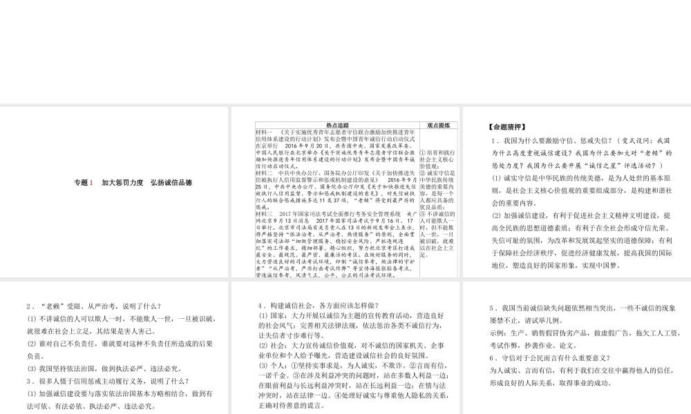 （德州专版）中考政治 第二部分 突破重点专题 赢取考场高分 板块六 社会建设课件-人教版初中九年级全册政治课件
