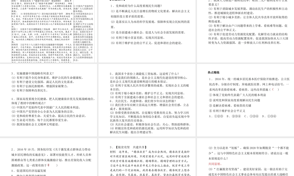 （德州专版）中考政治 第二部分 突破重点专题 赢取考场高分 板块六 社会建设课件-人教版初中九年级全册政治课件