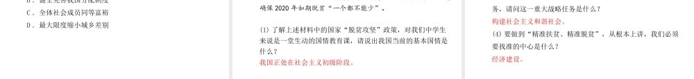 （德州专版）中考政治 第二部分 突破重点专题 赢取考场高分 板块六 社会建设课件-人教版初中九年级全册政治课件