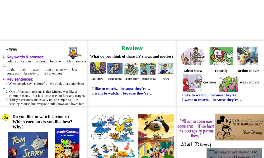 （成都专版）秋八年级英语上册 Unit 5 Do you want to watch a game show Section B（2a-2e）教学课件 （新版）人教新目标版-（新版）人教新目标版初中八年级上册英语课件