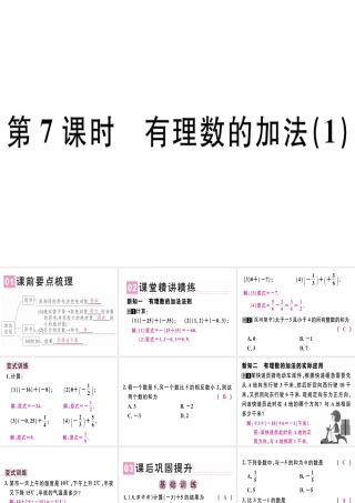 （广东专级数学上册 第一章 有理数 第7课时 有理数的加法（1）课堂精讲课件 （新版）新人教版-（新版）新人教级上册数学课件