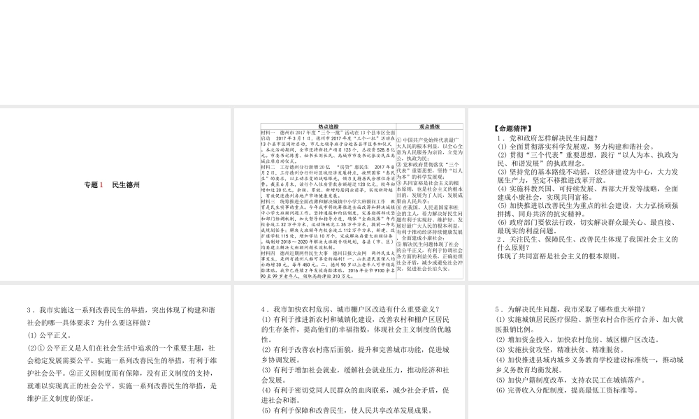 （德州专版）中考政治 第二部分 突破重点专题 赢取考场高分 板块七 家乡建设课件-人教版初中九年级全册政治课件