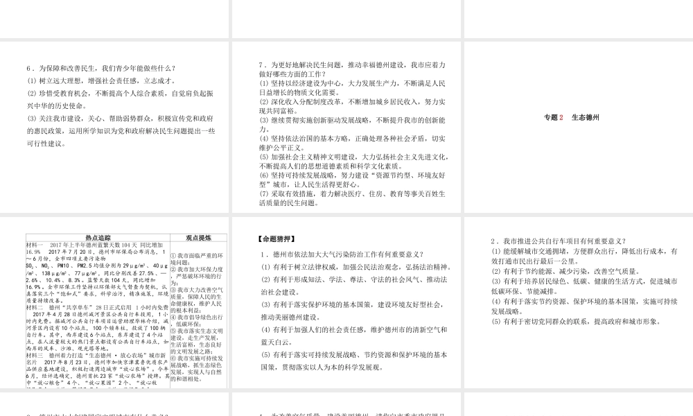（德州专版）中考政治 第二部分 突破重点专题 赢取考场高分 板块七 家乡建设课件-人教版初中九年级全册政治课件