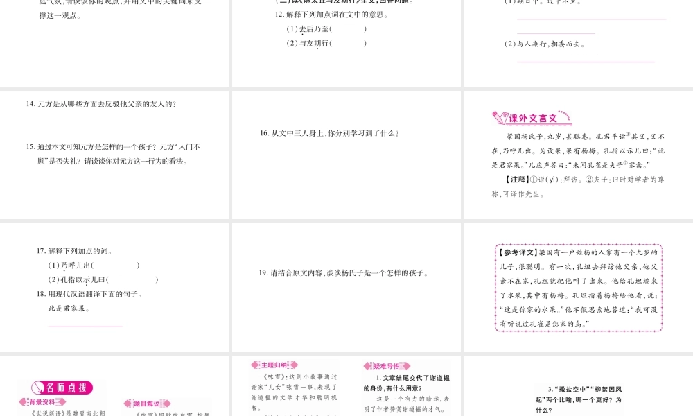 （广西专版）七年级语文上册 第2单元 8《世说新语》二则课件 新人教版-新人教版初中七年级上册语文课件