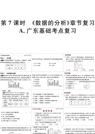 （广东级数学下册 第二十章 数据的分析 第7课时习题课件 （新版）新人教版-（新版）新人教级下册数学课件