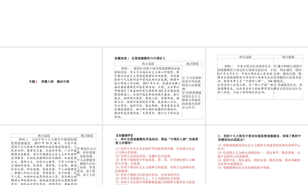 （德州专版）中考政治 第二部分 突破重点专题 赢取考场高分 板块三 文化建设课件-人教版初中九年级全册政治课件