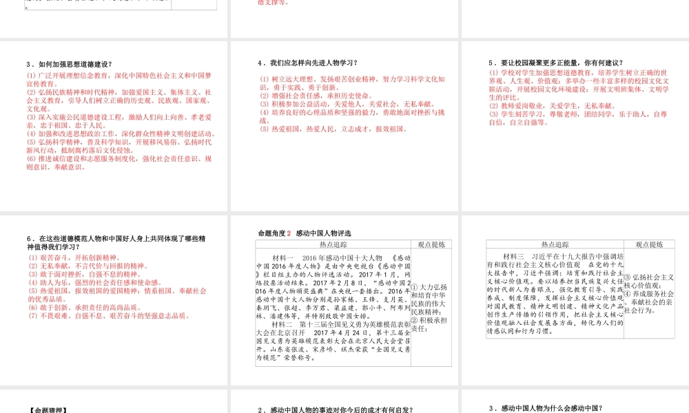 （德州专版）中考政治 第二部分 突破重点专题 赢取考场高分 板块三 文化建设课件-人教版初中九年级全册政治课件