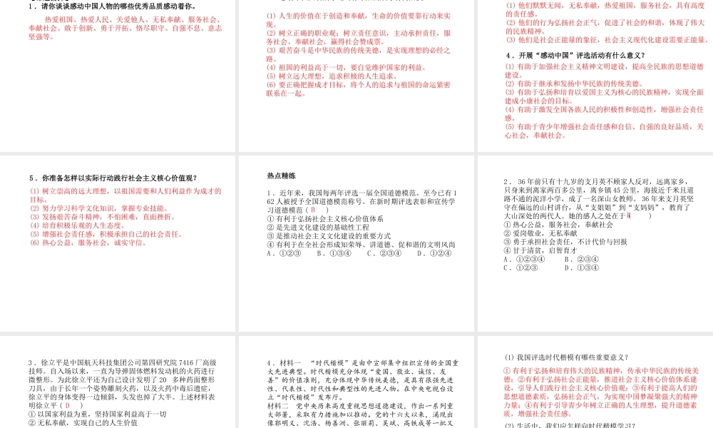 （德州专版）中考政治 第二部分 突破重点专题 赢取考场高分 板块三 文化建设课件-人教版初中九年级全册政治课件