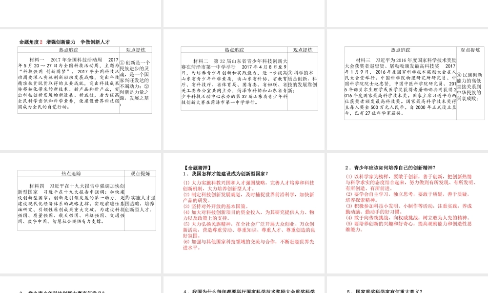 （德州专版）中考政治 第二部分 突破重点专题 赢取考场高分 板块四 科教建设课件-人教版初中九年级全册政治课件