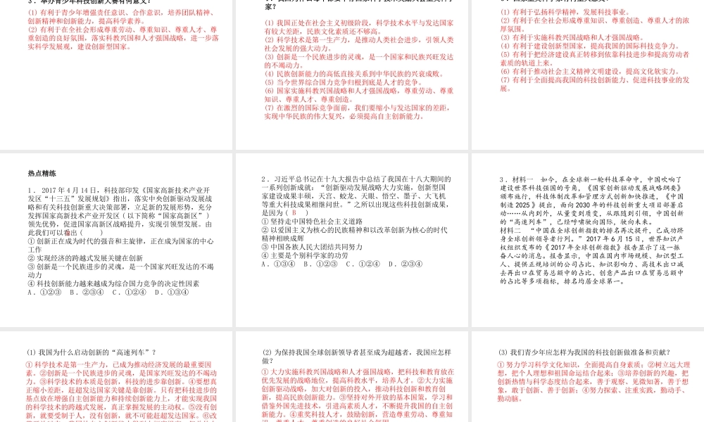 （德州专版）中考政治 第二部分 突破重点专题 赢取考场高分 板块四 科教建设课件-人教版初中九年级全册政治课件
