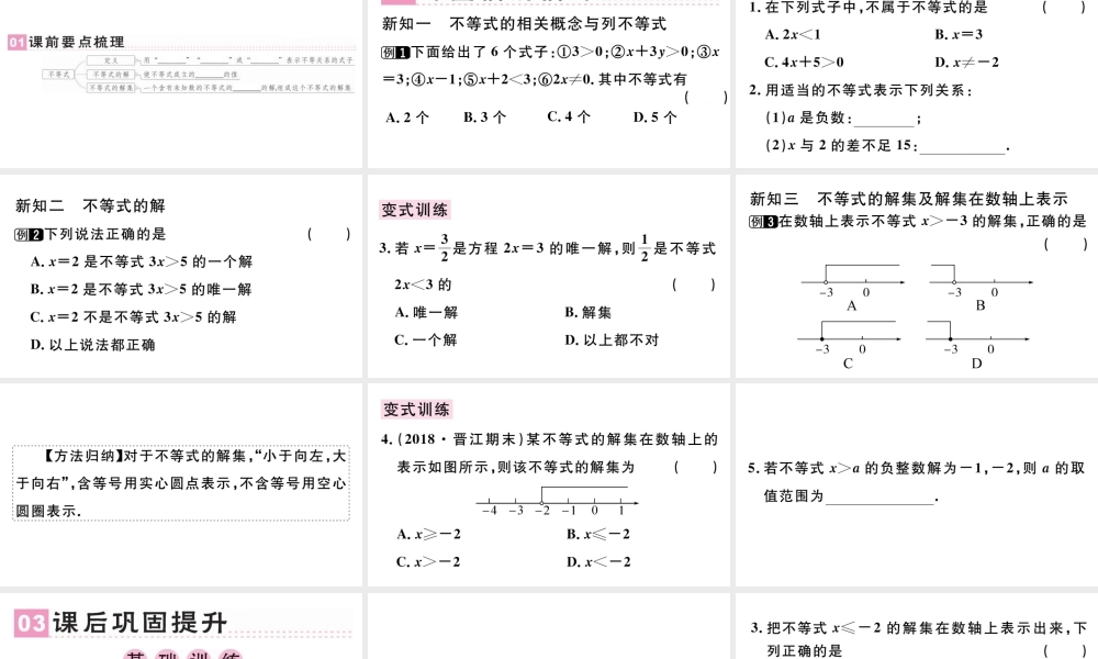 （广东级数学下册 第九章 不等式与不等式组 9.1 不等式9.1.1 不等式及其解集课件（新版）新人教版-（新版）新人教级下册数学课件