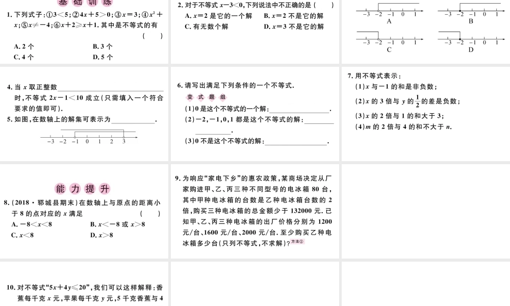 （广东级数学下册 第九章 不等式与不等式组 9.1 不等式9.1.1 不等式及其解集课件（新版）新人教版-（新版）新人教级下册数学课件