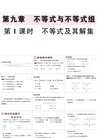 （广东级数学下册 第九章 不等式与不等式组 9.1 不等式9.1.1 不等式及其解集课件（新版）新人教版-（新版）新人教级下册数学课件