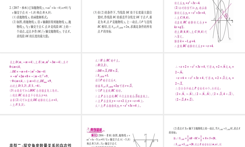 （广西北部湾专版）中考数学总复习 第三轮 压轴题突破 5、重难点突破四 二次函数与几何综合题课件 新人教版-新人教级全册数学课件