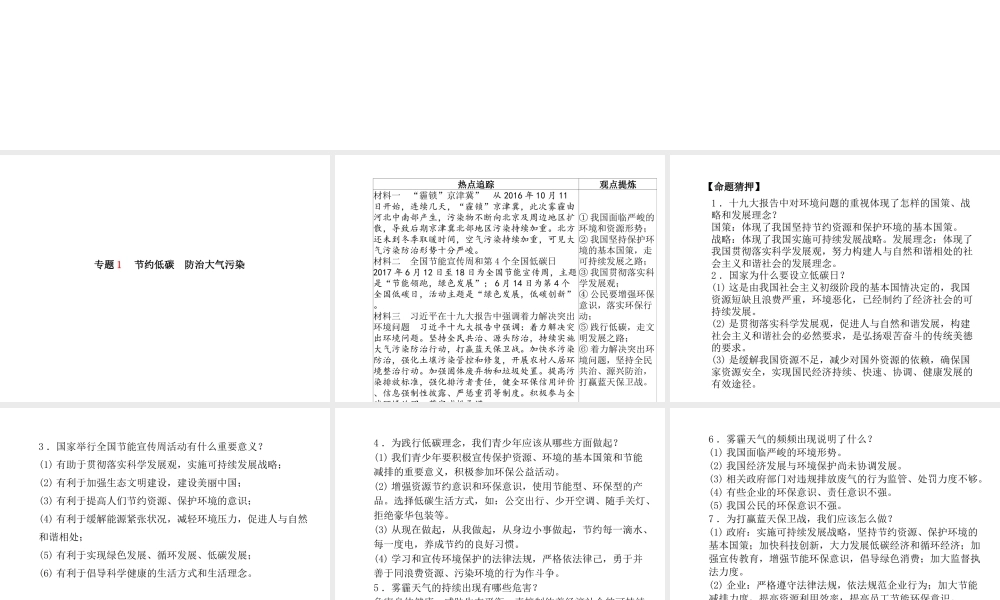 （德州专版）中考政治 第二部分 突破重点专题 赢取考场高分 板块五 生态建设课件-人教版初中九年级全册政治课件