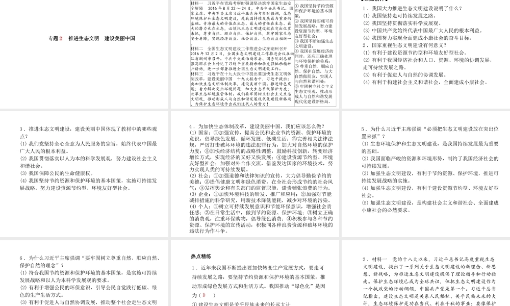 （德州专版）中考政治 第二部分 突破重点专题 赢取考场高分 板块五 生态建设课件-人教版初中九年级全册政治课件