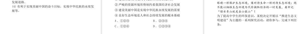 （德州专版）中考政治 第二部分 突破重点专题 赢取考场高分 板块五 生态建设课件-人教版初中九年级全册政治课件