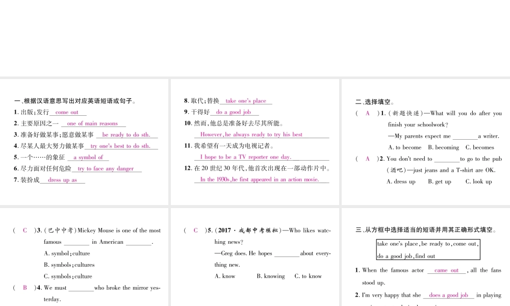 （成都专版）秋八年级英语上册 Unit 5 Do you want to watch a game show Section B（3a-Self Check）作业课件 （新版）人教新目标版-（新版）人教新目标版初中八年级上册英语课件