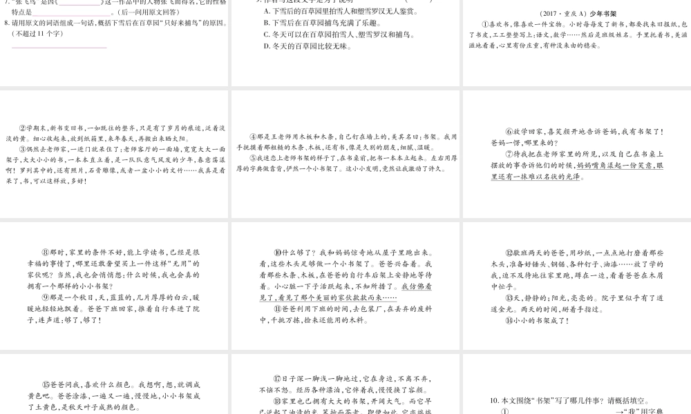 （广西专版）七年级语文上册 第3单元 9 从百草园到三味书屋课件 新人教版-新人教版初中七年级上册语文课件