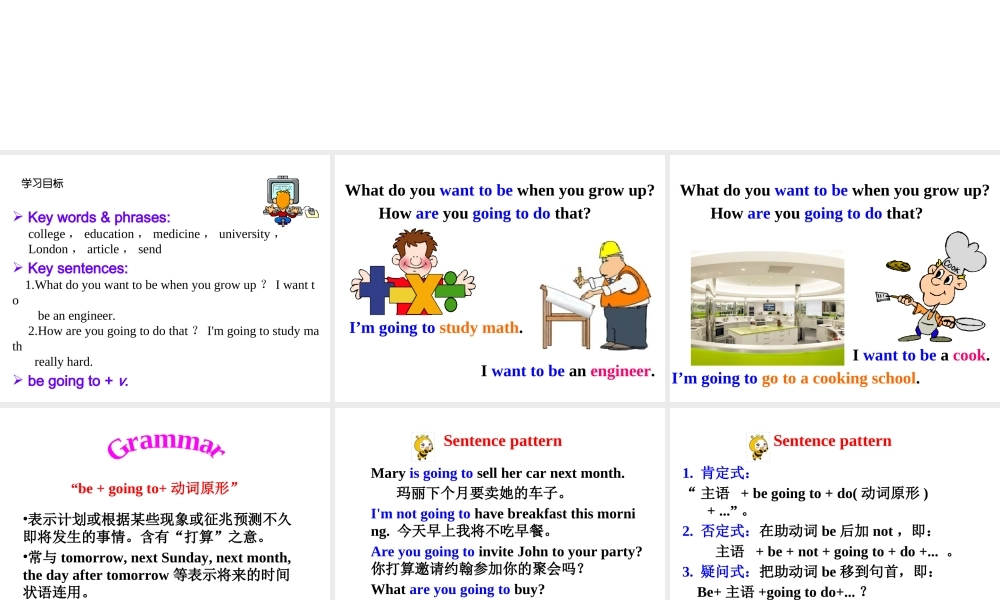 （成都专版）秋八年级英语上册 Unit 6 I’m going to study computer science Section A（Grammar Focus-3c）教学课件 （新版）人教新目标版-（新版）人教新目标版初中八年级上册英语课件