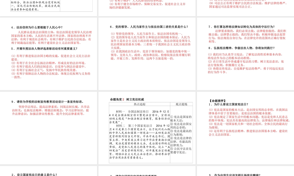 （德州专版）中考政治 第二部分 突破重点专题 赢取考场高分 板块一 政治建设课件-人教版初中九年级全册政治课件