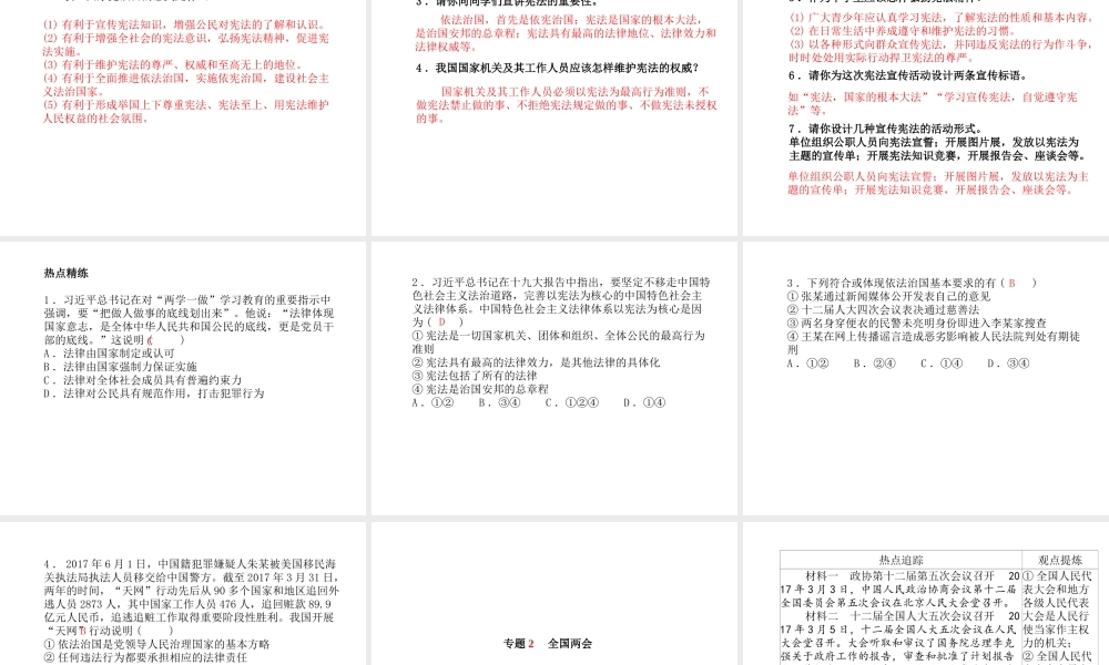 （德州专版）中考政治 第二部分 突破重点专题 赢取考场高分 板块一 政治建设课件-人教版初中九年级全册政治课件