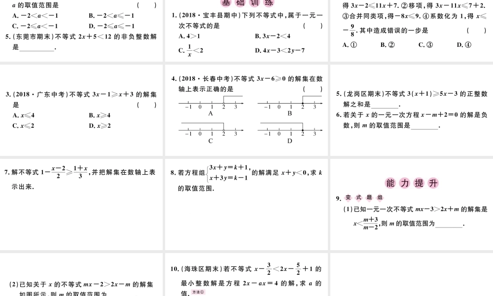 （广东级数学下册 第九章 不等式与不等式组 9.2 一元一次不等式课件1（新版）新人教版-（新版）新人教级下册数学课件