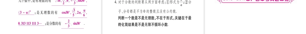 （广西北部湾专版）中考数学总复习 第一轮 考点系统复习 第1章 数与式 第1节 实数 课时1 实数的有关概念课件 新人教版-新人教版初中九年级全册数学课件