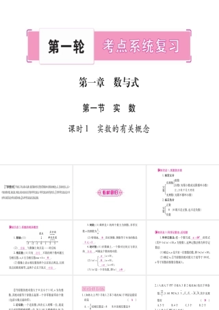 （广西北部湾专版）中考数学总复习 第一轮 考点系统复习 第1章 数与式 第1节 实数 课时1 实数的有关概念课件 新人教版-新人教版初中九年级全册数学课件