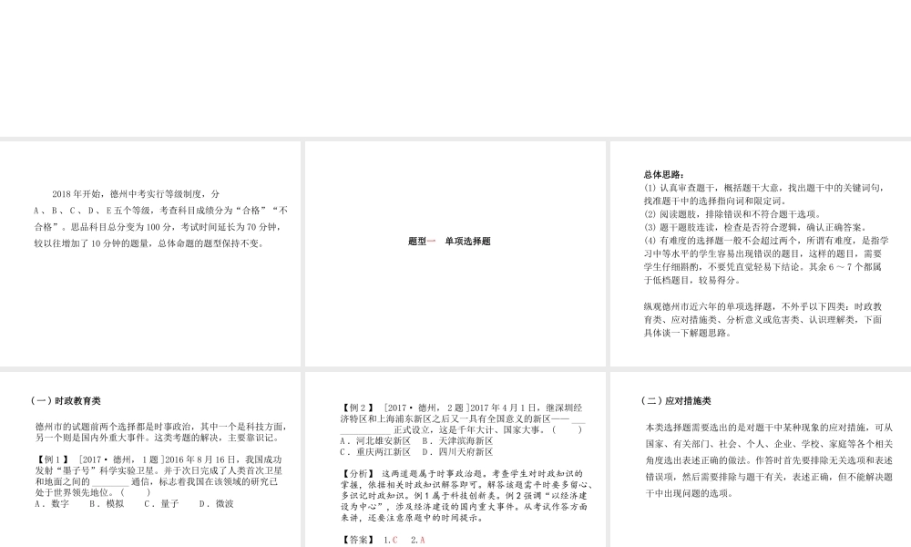 （德州专版）中考政治 第三部分 研析中考题型 掌握答题技巧课件-人教版初中九年级全册政治课件
