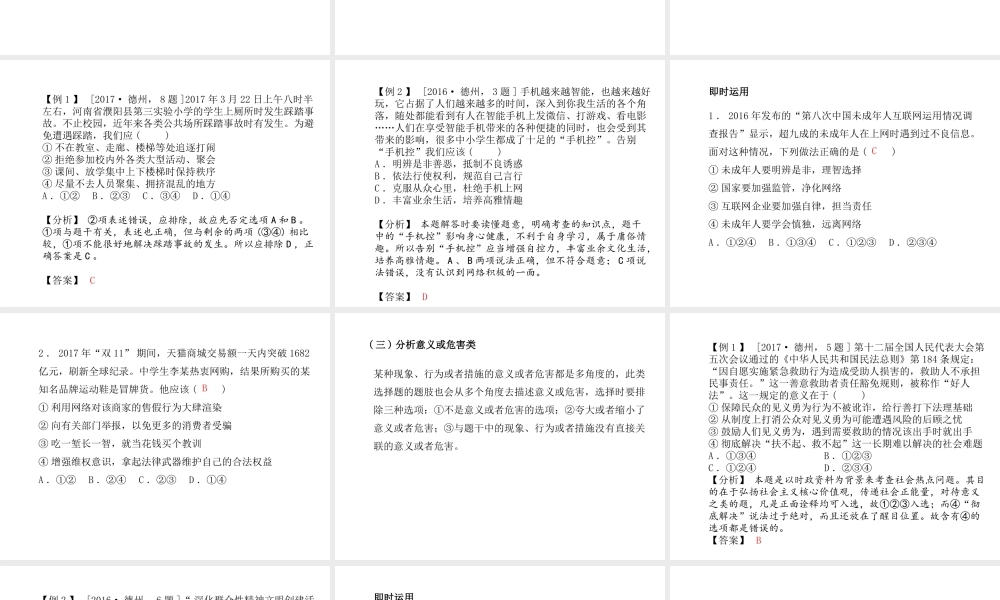 （德州专版）中考政治 第三部分 研析中考题型 掌握答题技巧课件-人教版初中九年级全册政治课件