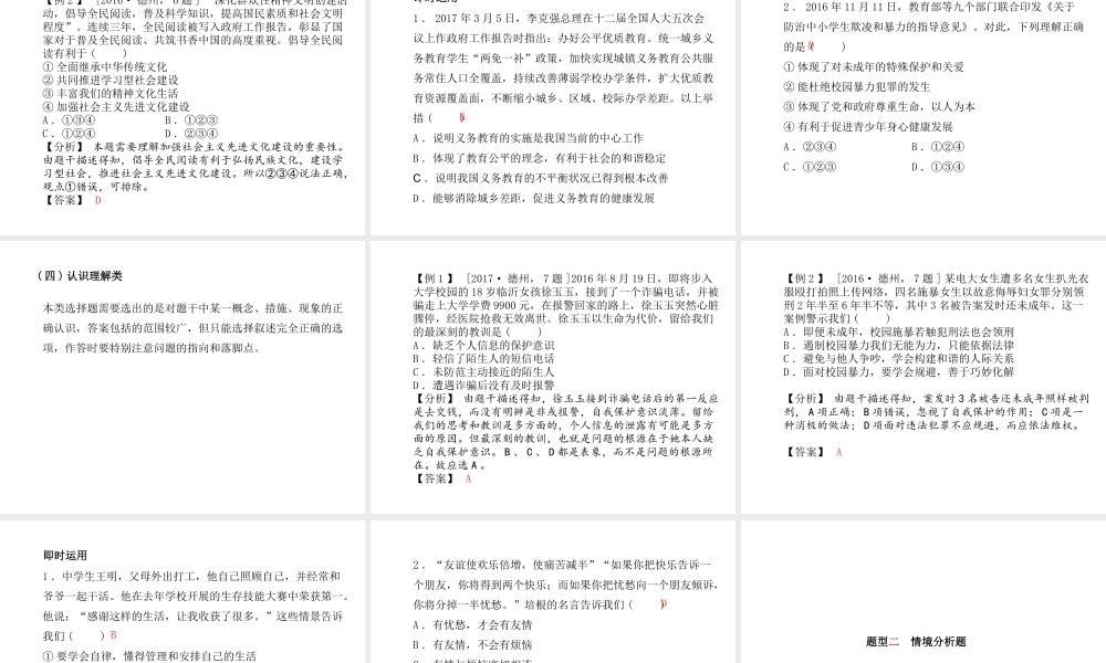 （德州专版）中考政治 第三部分 研析中考题型 掌握答题技巧课件-人教版初中九年级全册政治课件