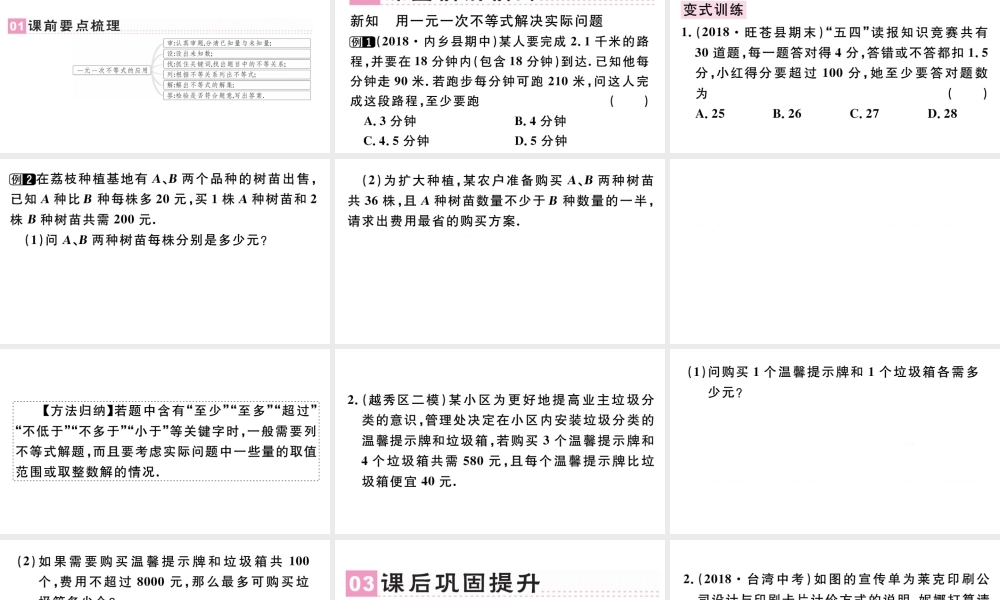 （广东级数学下册 第九章 不等式与不等式组 9.2 一元一次不等式课件2（新版）新人教版-（新版）新人教级下册数学课件