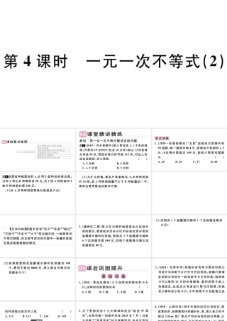 （广东级数学下册 第九章 不等式与不等式组 9.2 一元一次不等式课件2（新版）新人教版-（新版）新人教级下册数学课件