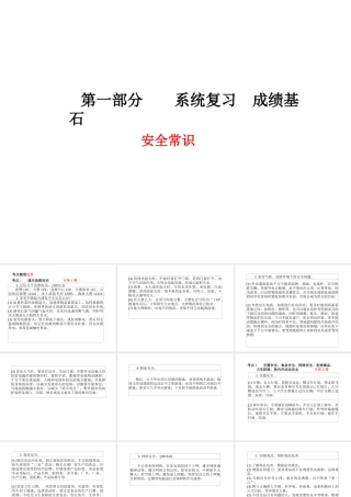 （德州专版）中考政治 第一部分 系统复习 成绩基石 安全常识课件-人教版初中九年级全册政治课件
